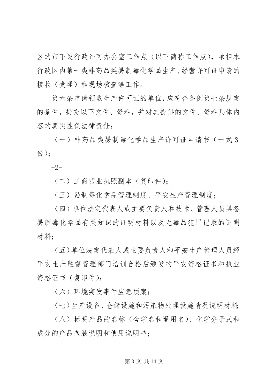 2023年非药品类易制毒化学品备案申请材料.docx_第3页