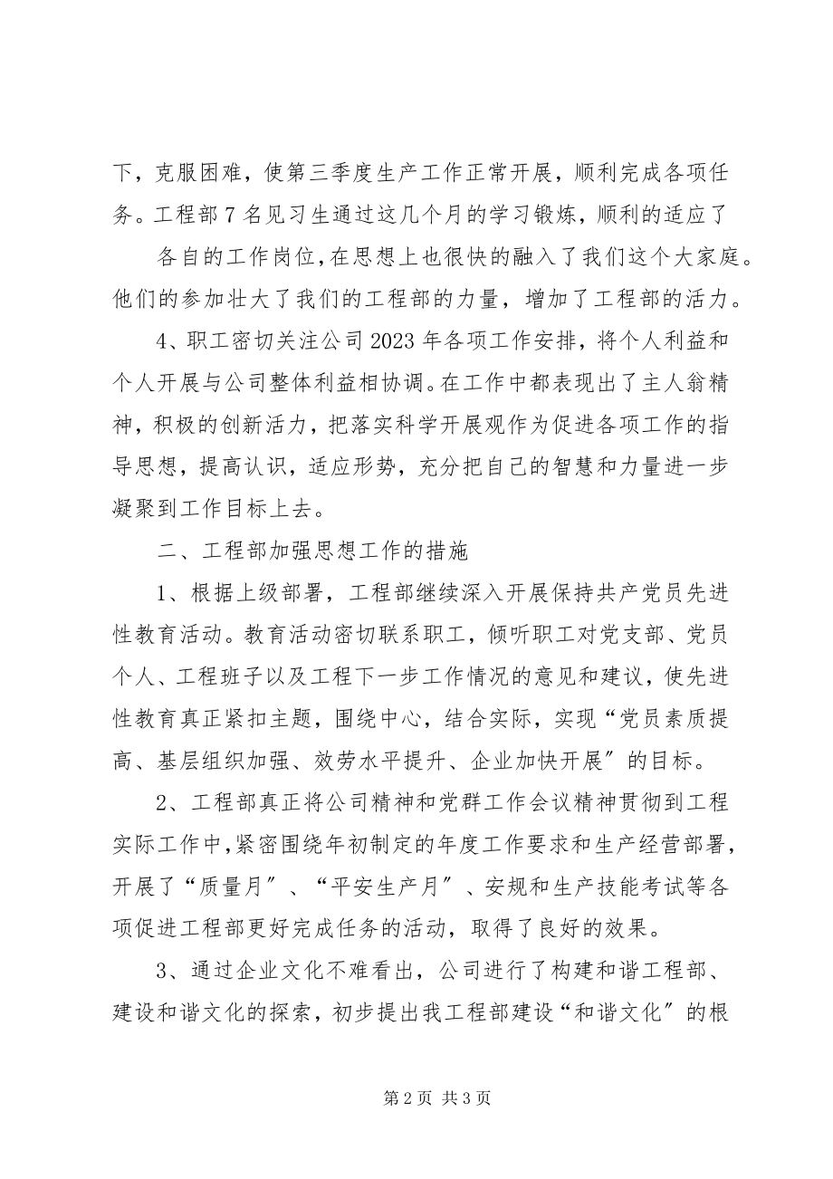 2023年四季度职工思想动态分析.docx_第2页