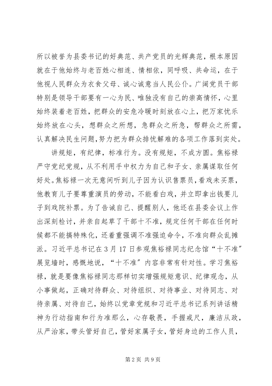 2023年医务工作者讲道德有品行心得体会.docx_第2页