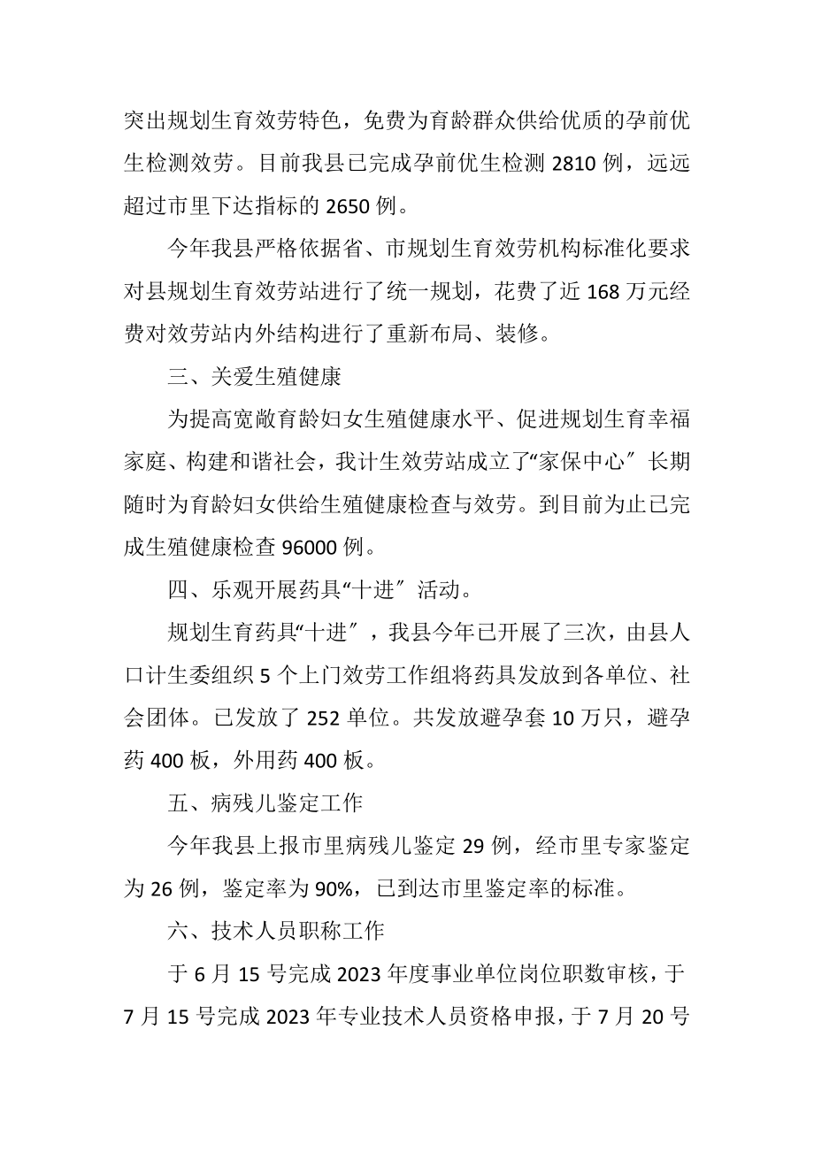 2023年人口计生委科技工作总结.docx_第2页