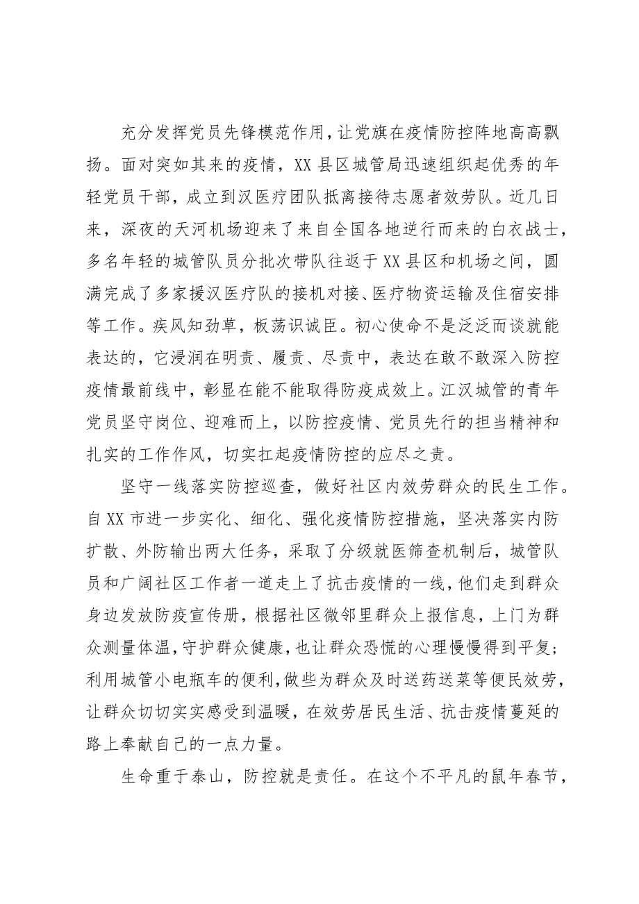 2023年党员抗击新型肺炎疫情的思想汇报.docx_第2页