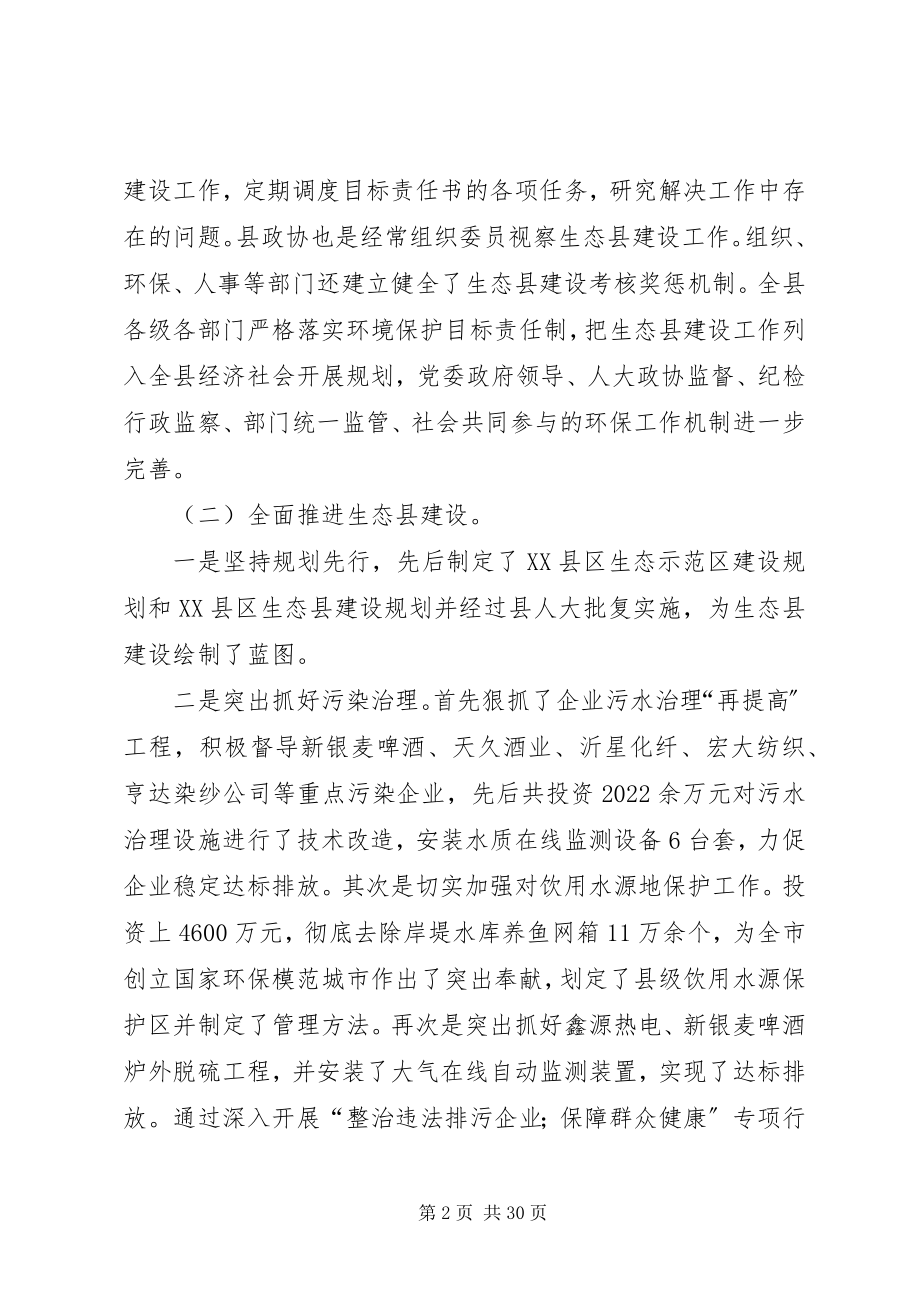 2023年县生态环境治理工作总结.docx_第2页