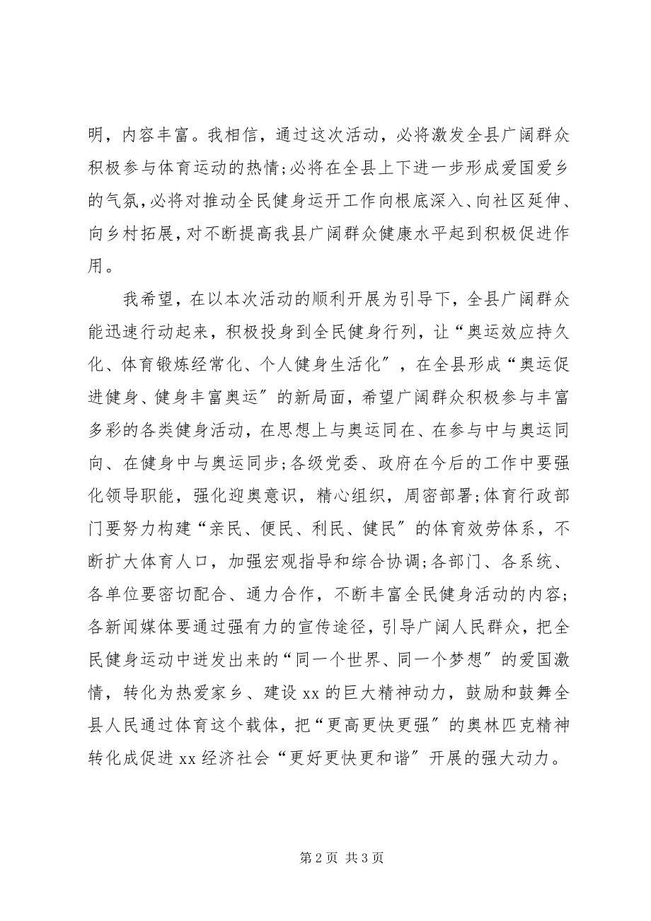 2023年全民健身活动仪式上致辞.docx_第2页