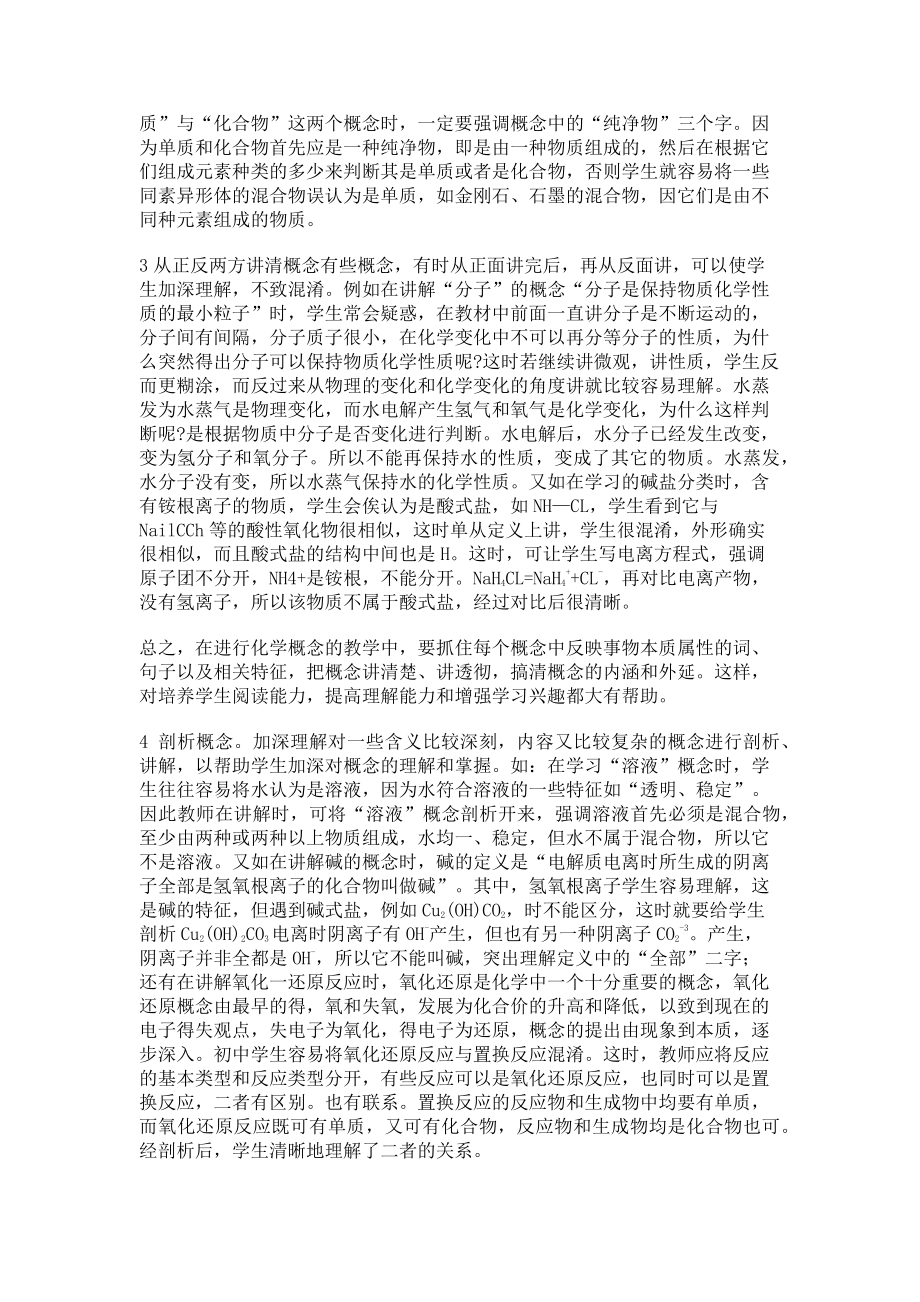 2023年浅议初中化学概念教学.doc_第2页