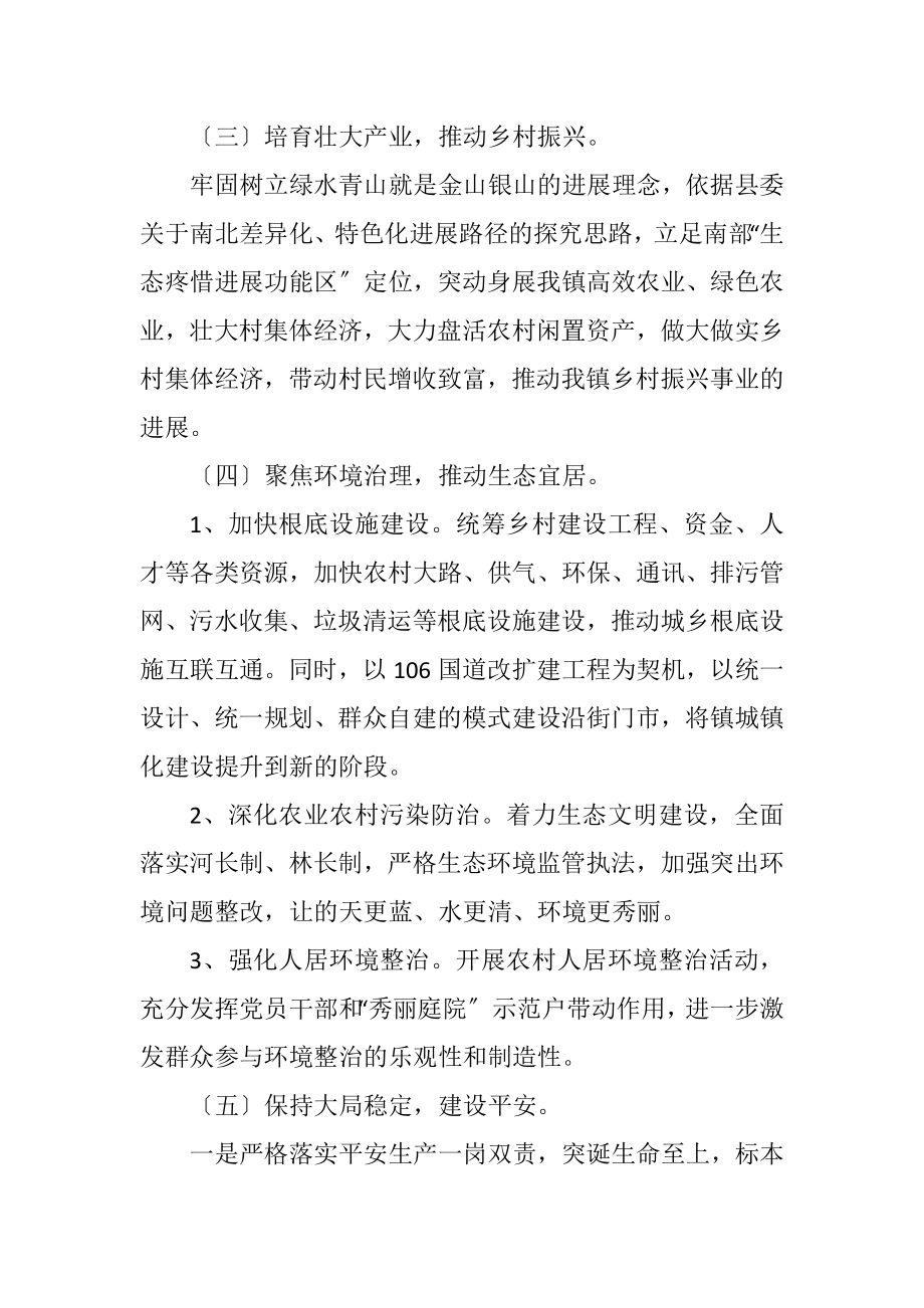 2023年某镇2023年度下年工作计划.docx_第2页