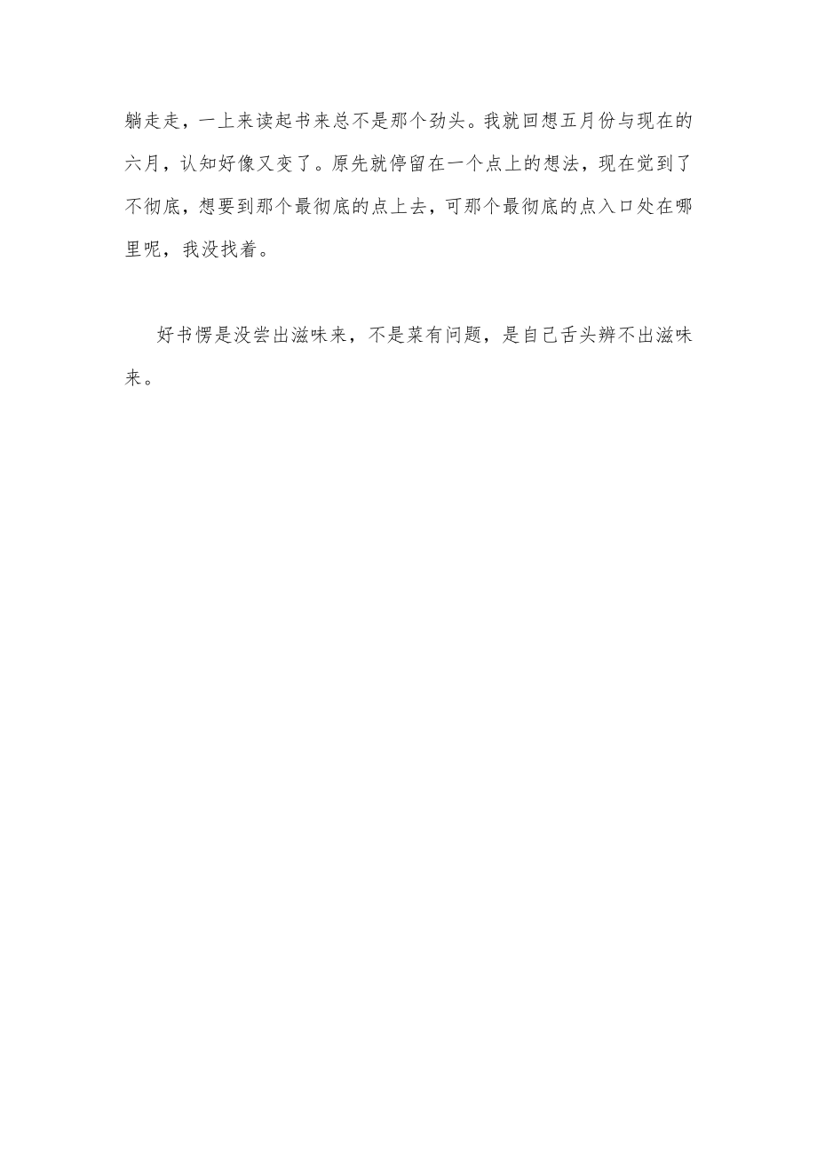 学记师说劝学解的总结.docx_第2页