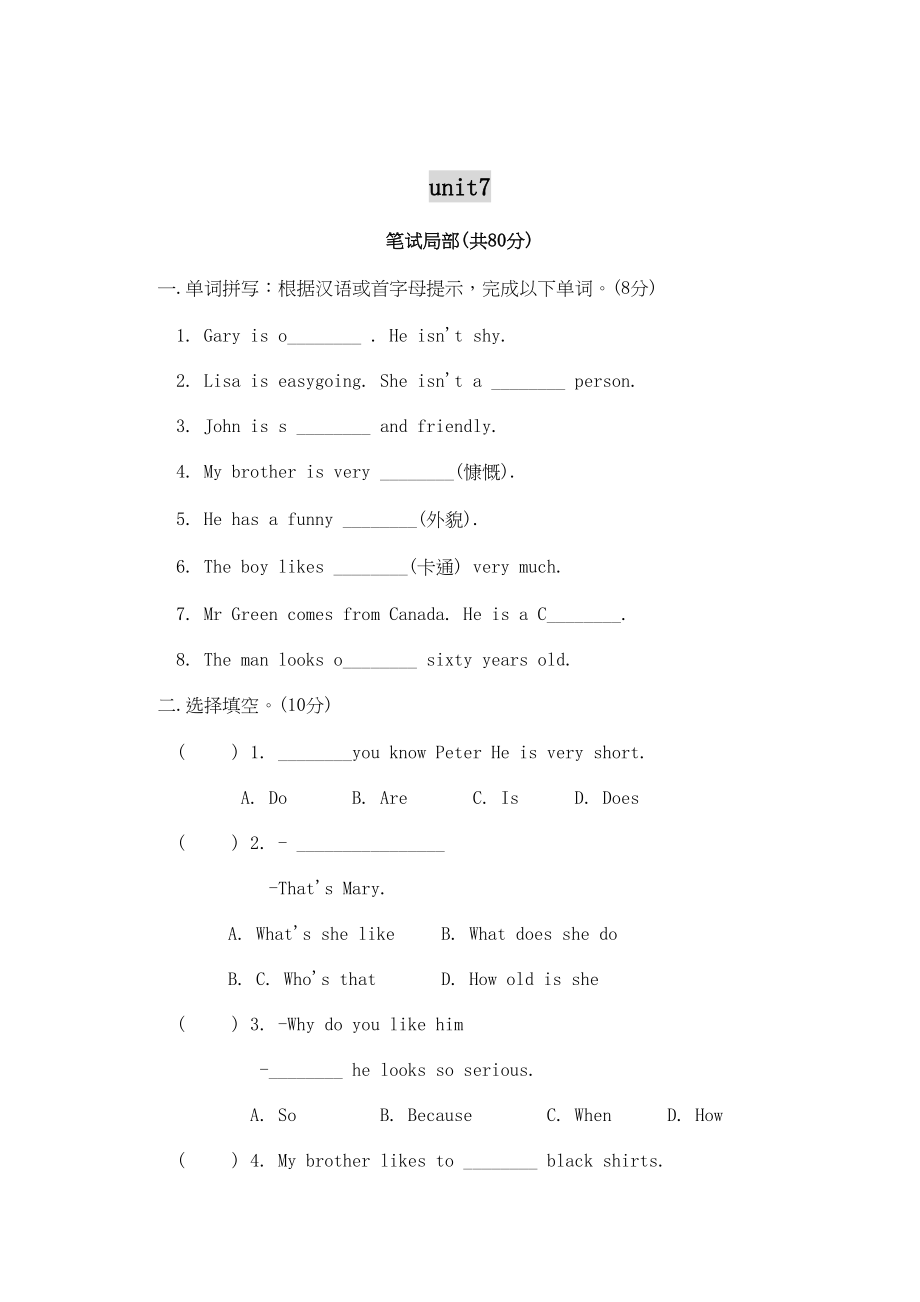 2023年初一下册unit7单元测试题及答案2.docx_第1页