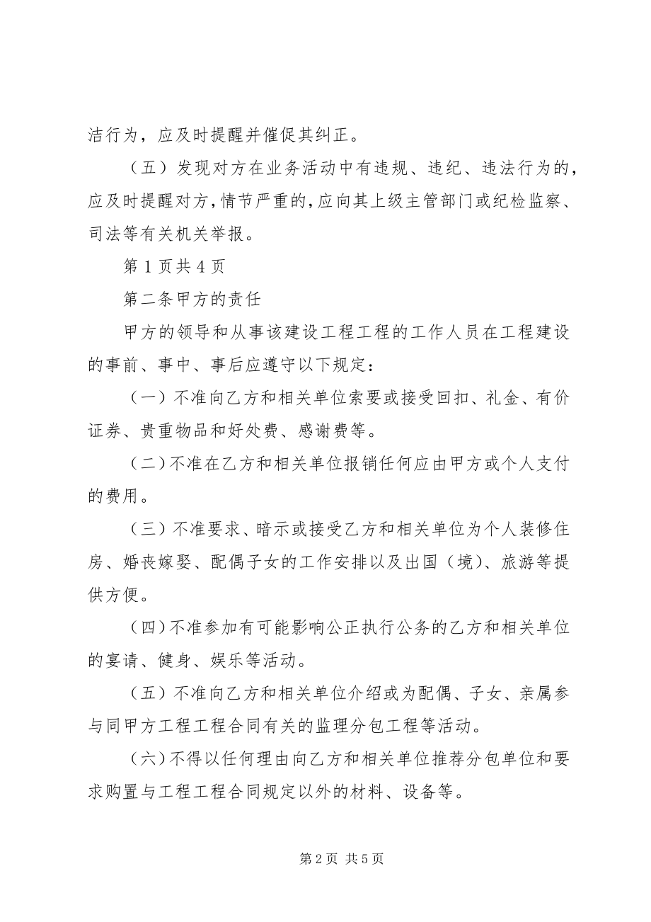 2023年工程建设廉政责任书5篇.docx_第2页