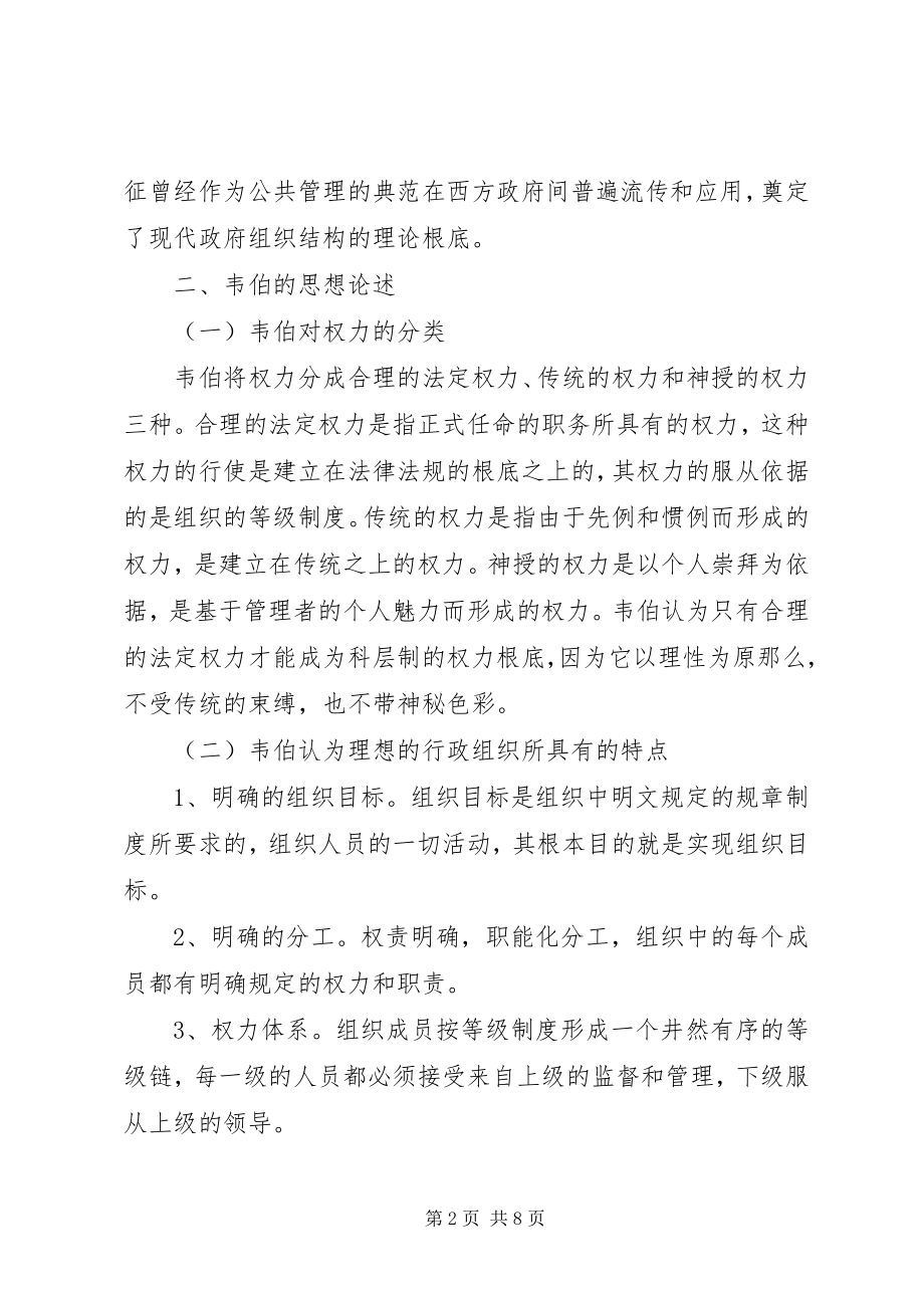 2023年行政管理思想在我国工作实践中的应用.docx_第2页