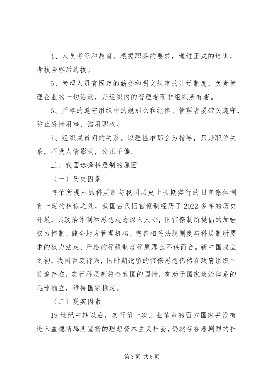 2023年行政管理思想在我国工作实践中的应用.docx_第3页