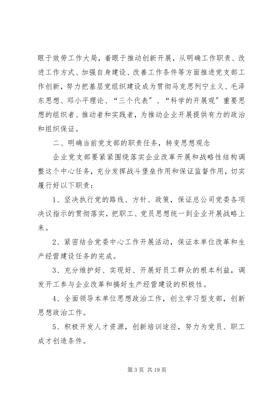 2023年企业党支部工作计划多篇.docx_第3页