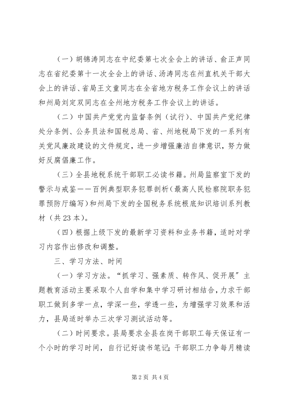 2023年抓学习强素质转作风促发展学习计划.docx_第2页