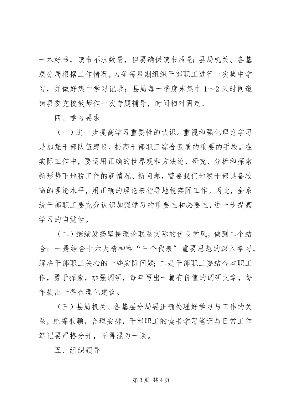 2023年抓学习强素质转作风促发展学习计划.docx_第3页