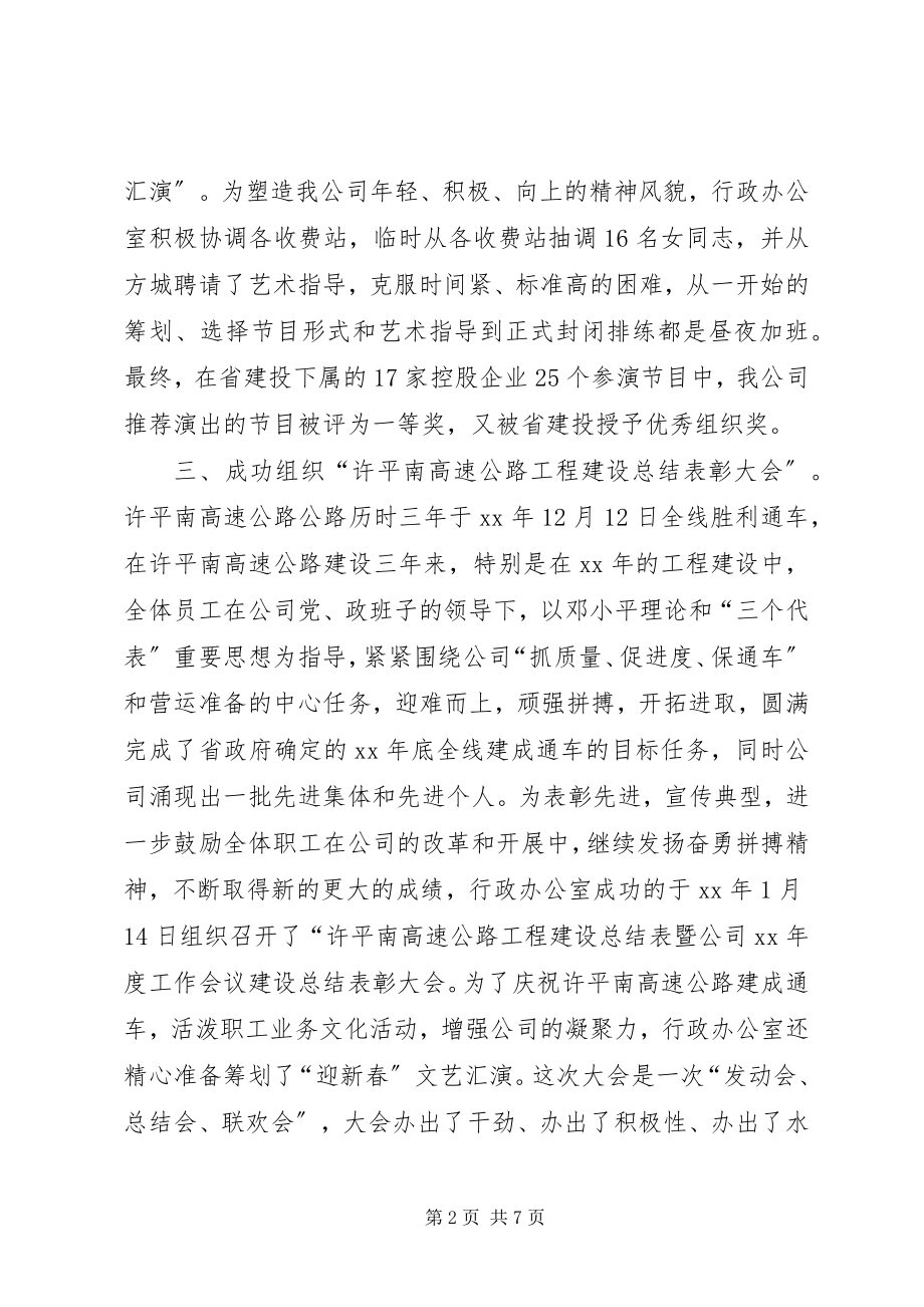 2023年公司行政办公室上半年工作总结.docx_第2页