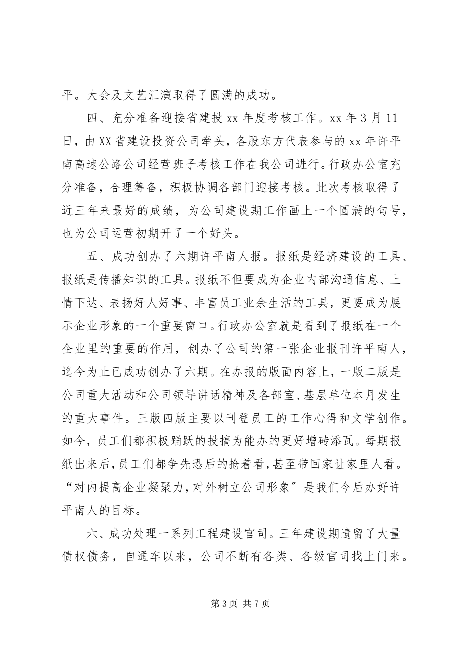 2023年公司行政办公室上半年工作总结.docx_第3页