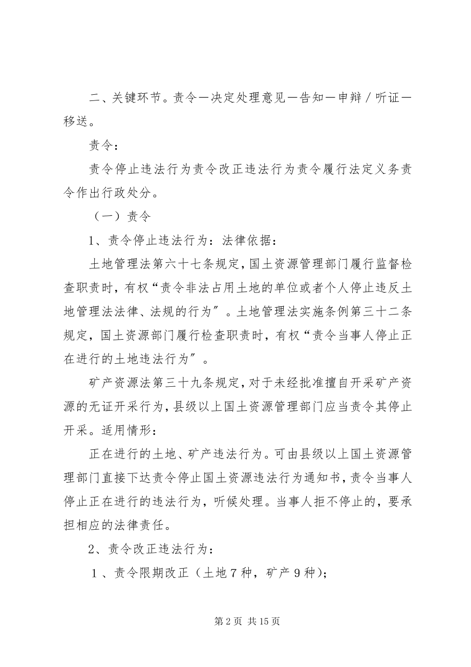 2023年案件查处程序和法律文书新编.docx_第2页