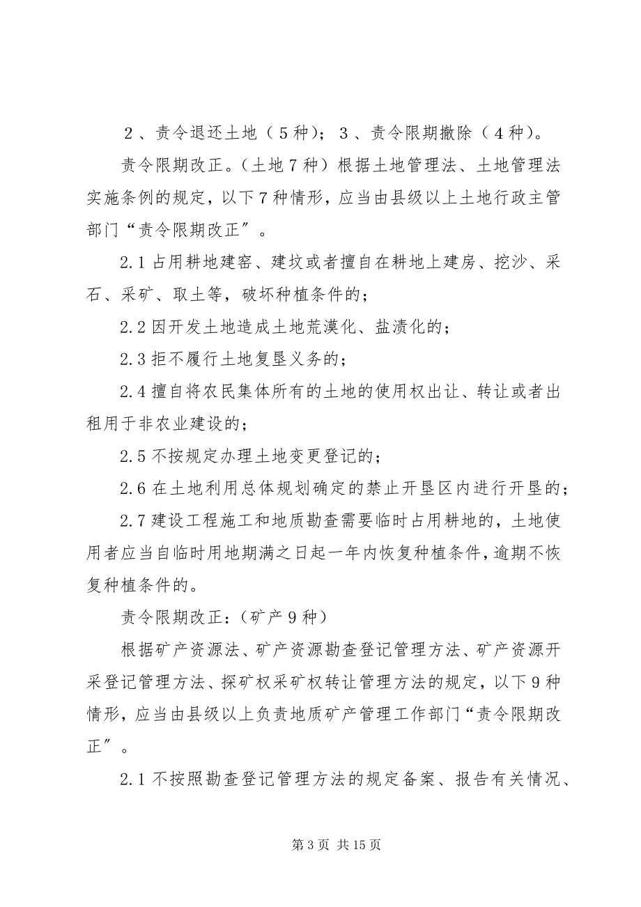 2023年案件查处程序和法律文书新编.docx_第3页