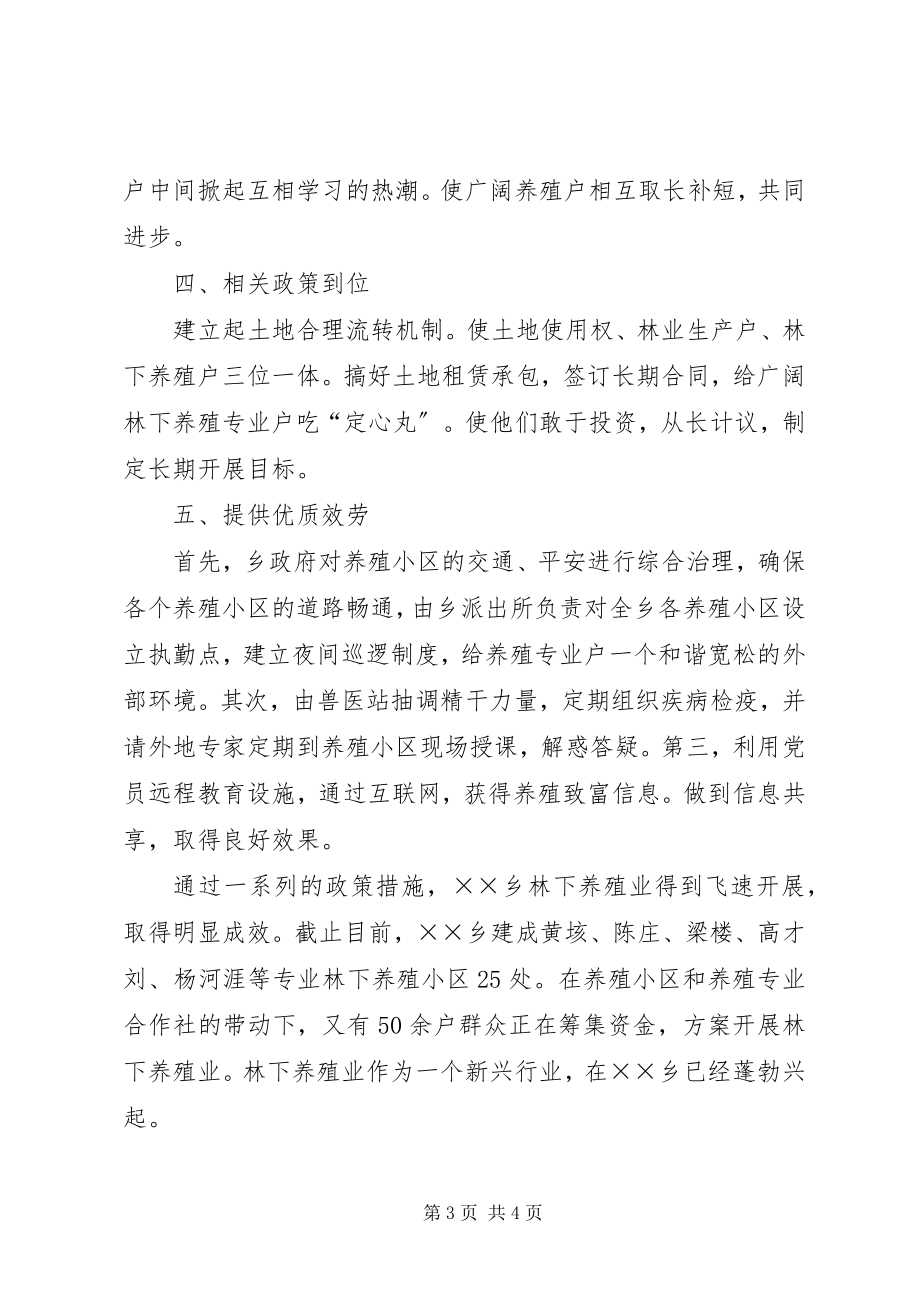 2023年家禽家畜养殖先进经验做法材料.docx_第3页