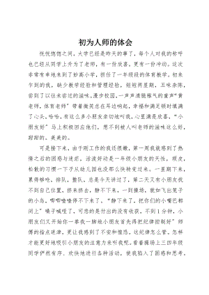 2023年初为人师的体会.docx