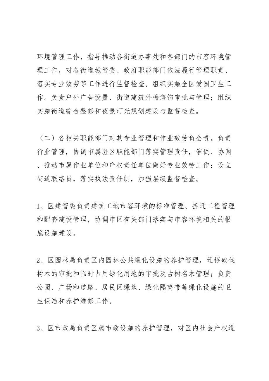 2023年市容管理整顿方案.doc_第2页