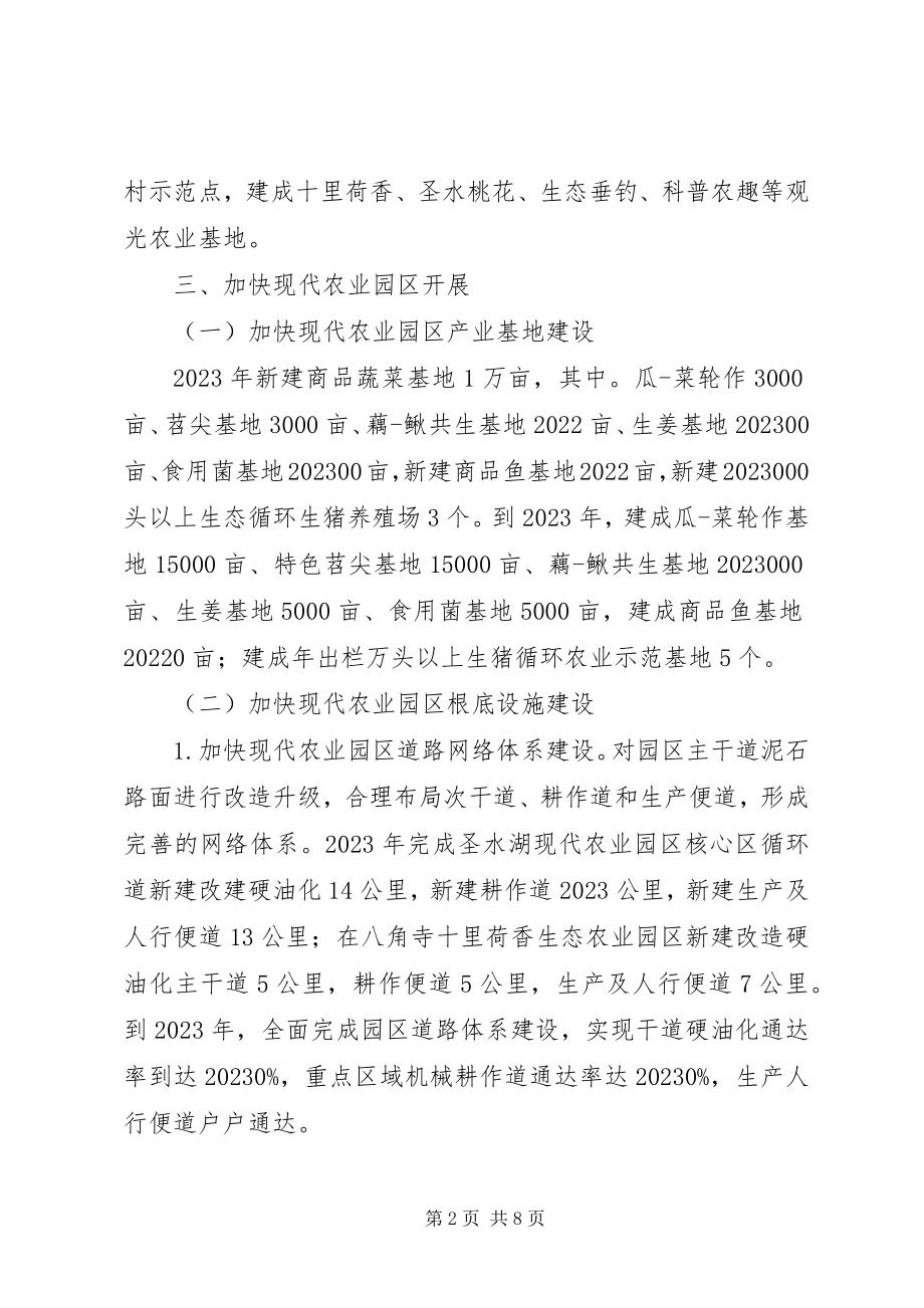 2023年现代农业园区编制发展意见.docx_第2页