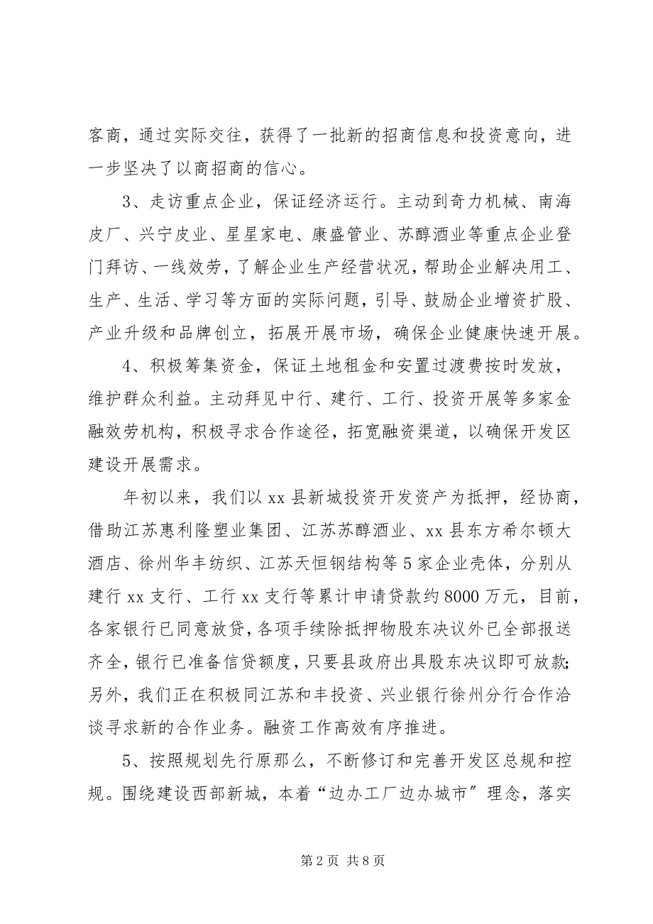 2023年开发区发展情况汇报.docx_第2页