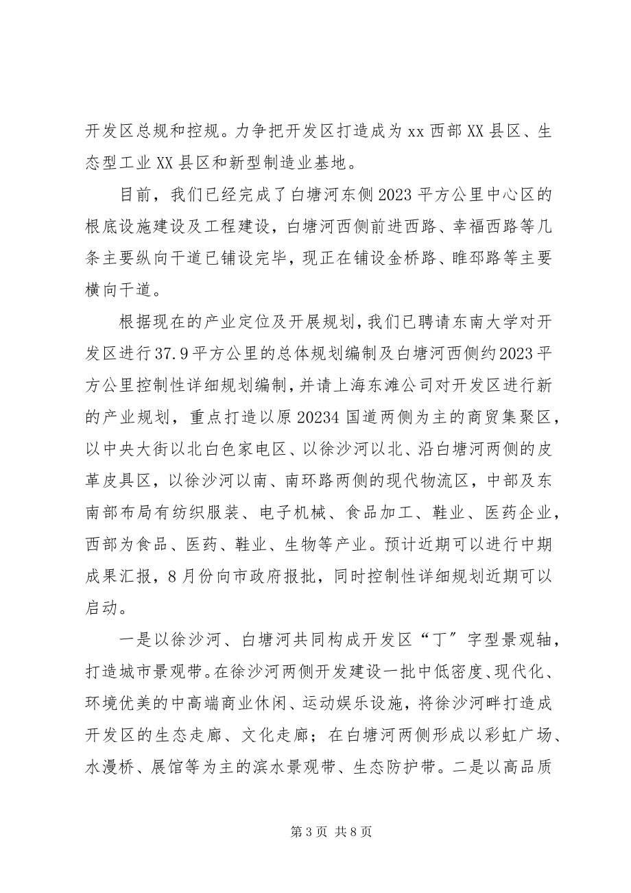 2023年开发区发展情况汇报.docx_第3页