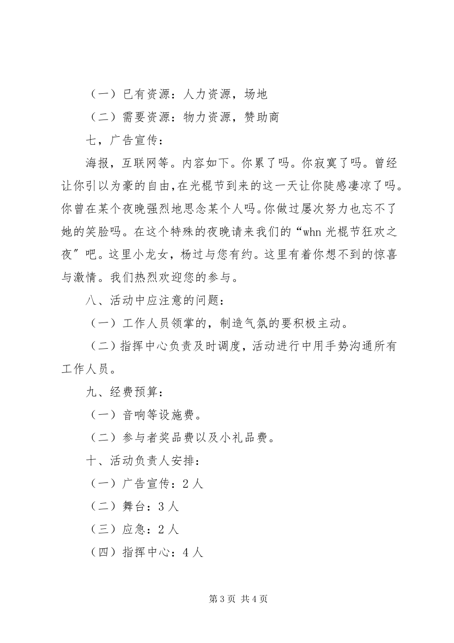 2023年双十一校园活动方案.docx_第3页