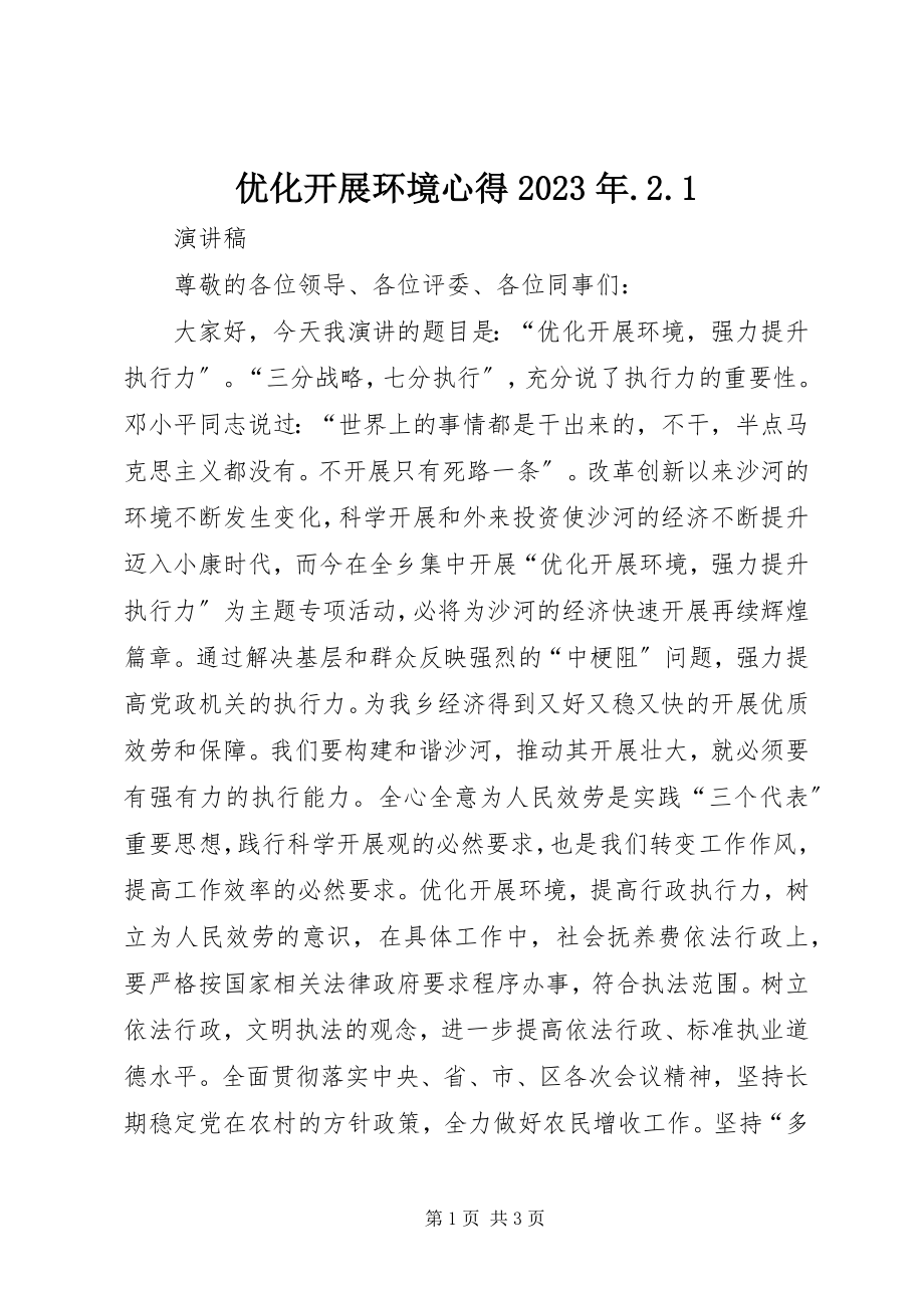 2023年优化发展环境心得21.docx_第1页