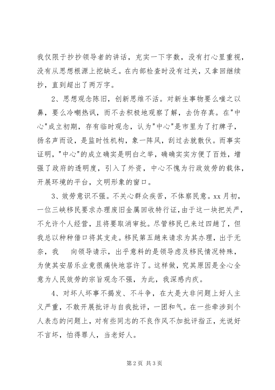 2023年公安教育整顿方案.docx_第2页