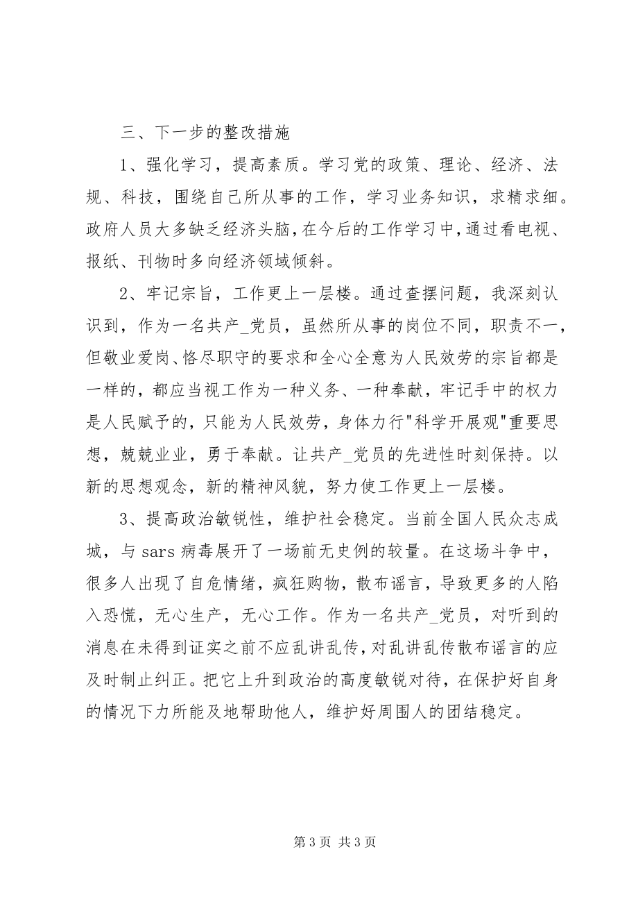 2023年公安教育整顿方案.docx_第3页