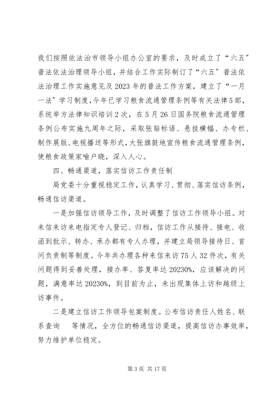 2023年粮食局社会管理综合治理工作总结3篇.docx_第3页