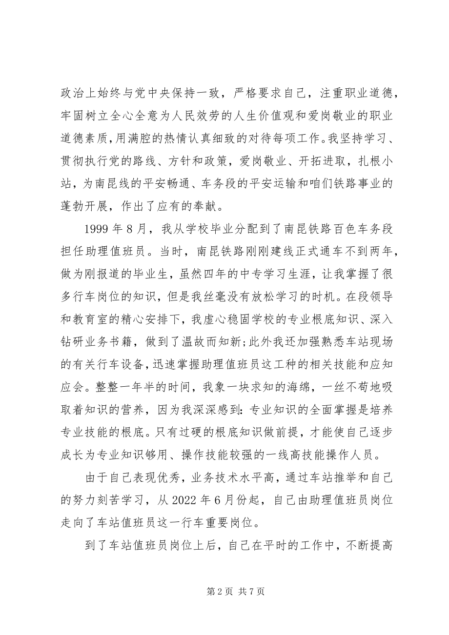 2023年站长年度总结.docx_第2页