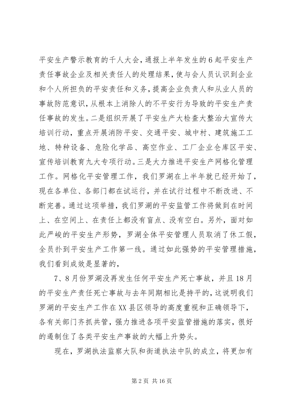 2023年安监局领导致辞稿精选新编.docx_第2页