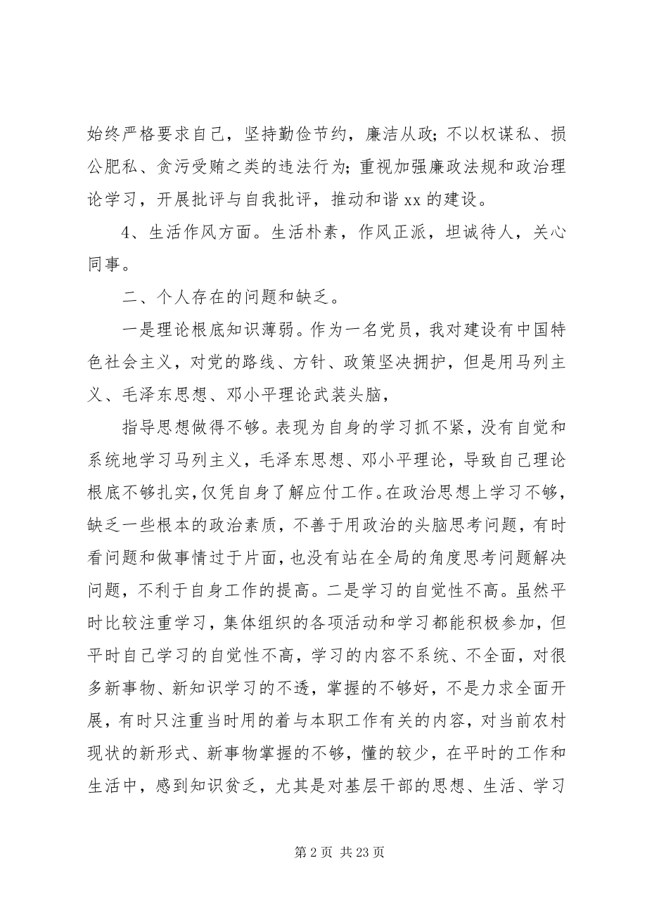 2023年民主生活会讲话个人整改方案.docx_第2页