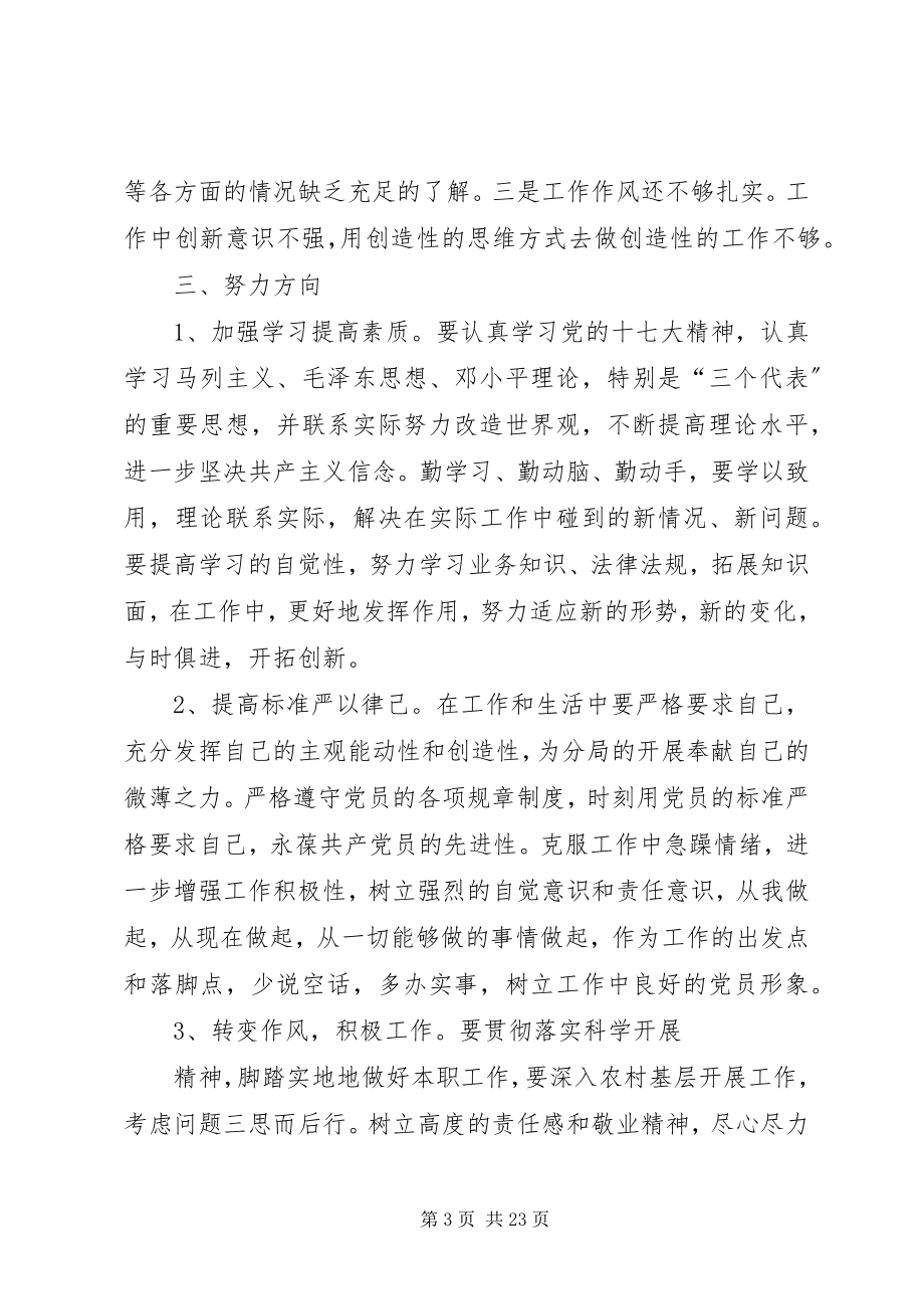 2023年民主生活会讲话个人整改方案.docx_第3页