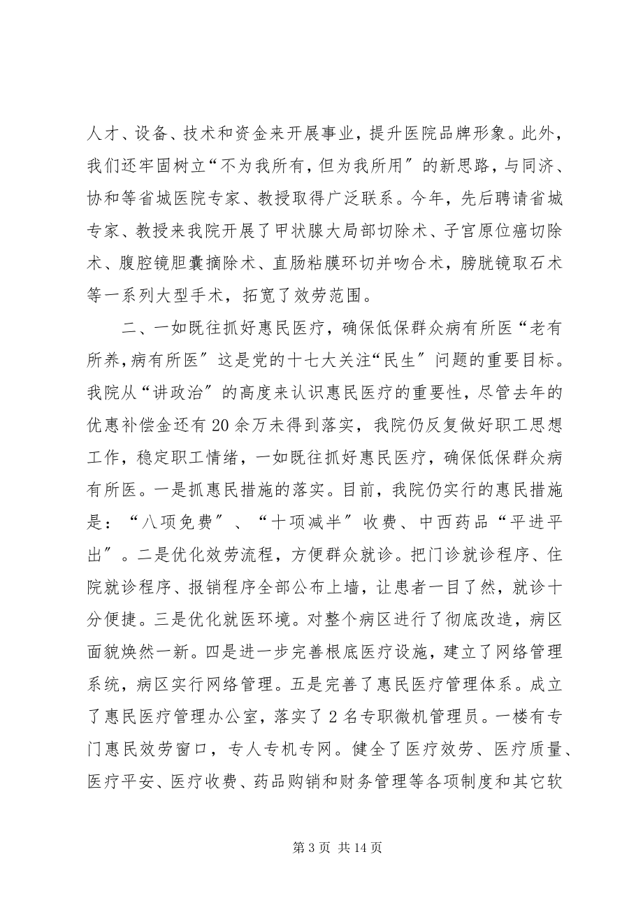 2023年个人工作总结医院工作总结某年医院工作总结.docx_第3页