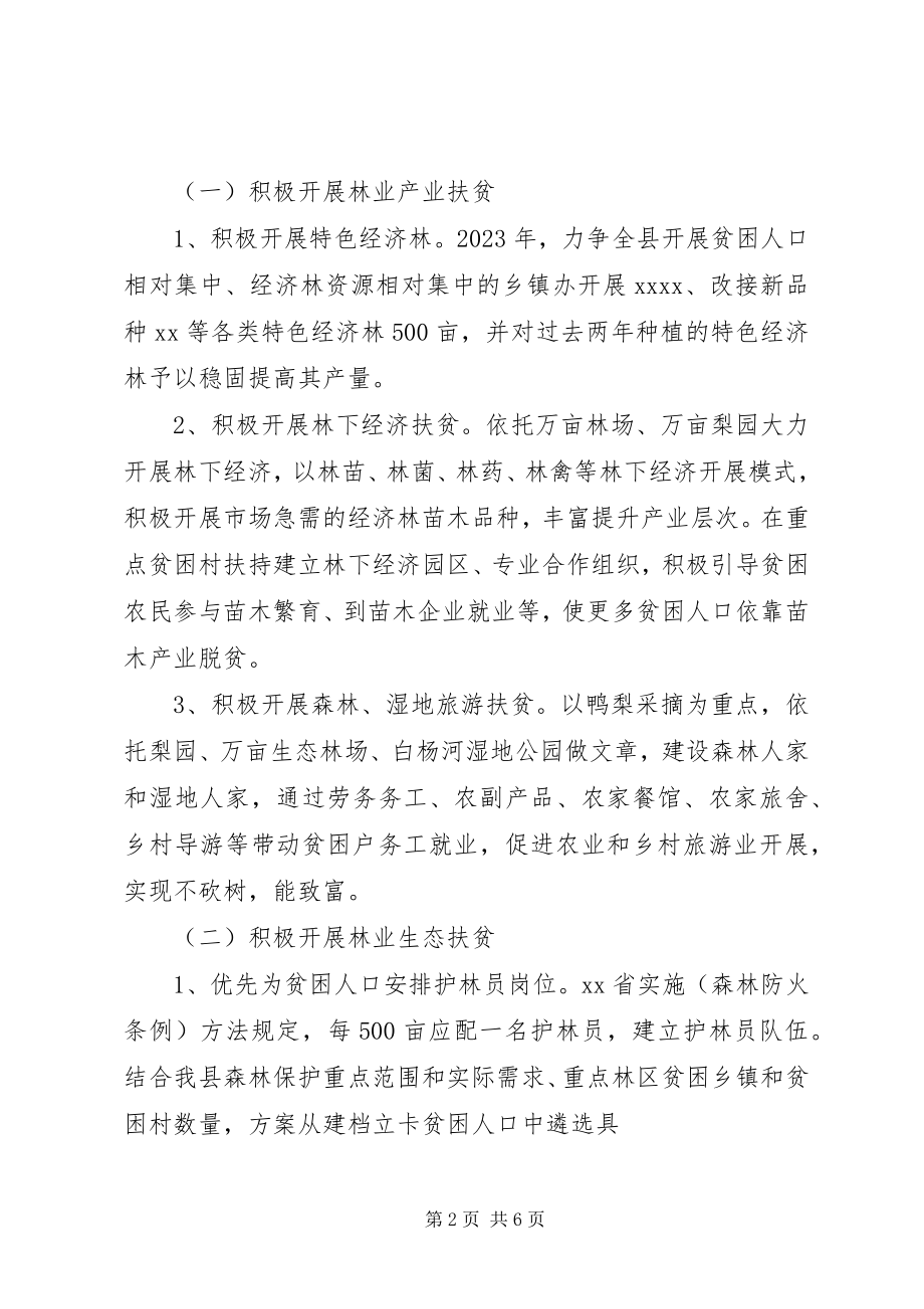 2023年脱贫攻坚实施方案2.docx_第2页