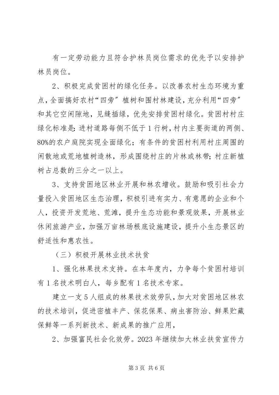 2023年脱贫攻坚实施方案2.docx_第3页