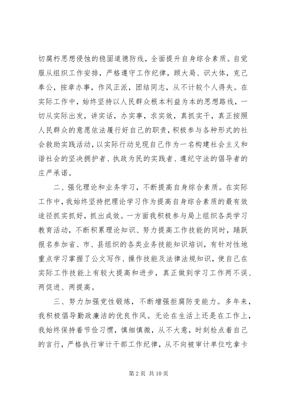 2023年公务员个人年终总结及心得.docx_第2页