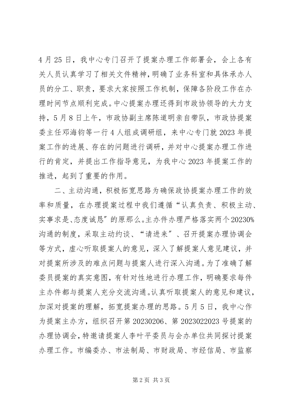 2023年政务中心政协提案办理工作总结.docx_第2页