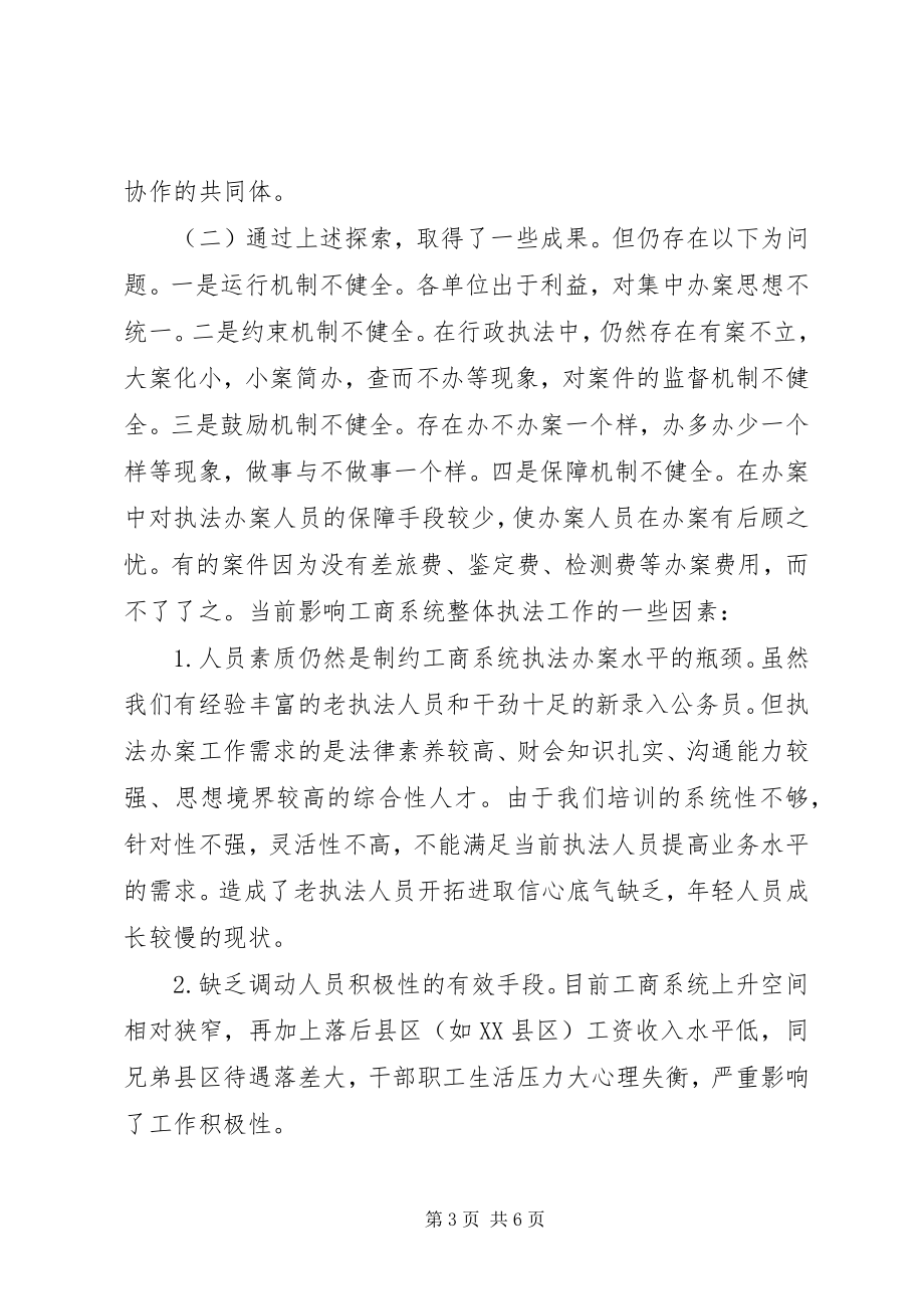 2023年县工商局执法办案工作总结2.docx_第3页