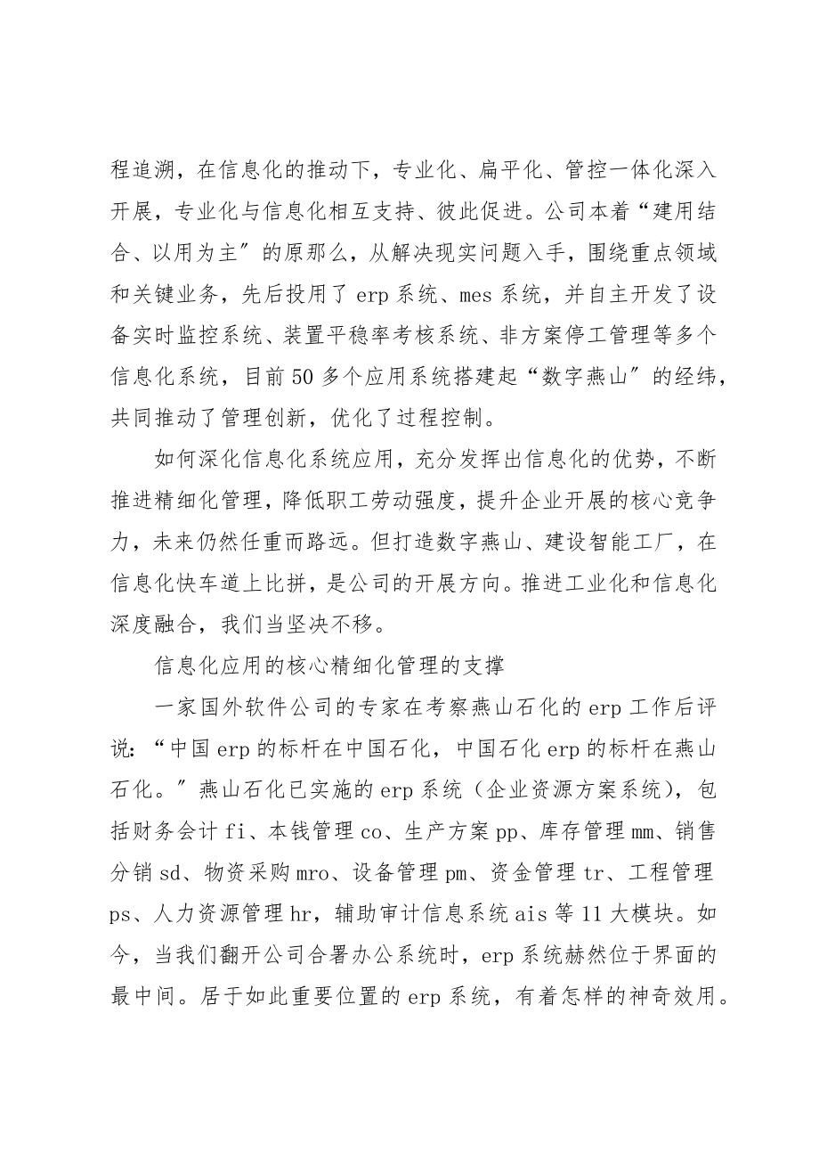 2023年倡导信息化与教育教学深度融合.docx_第2页