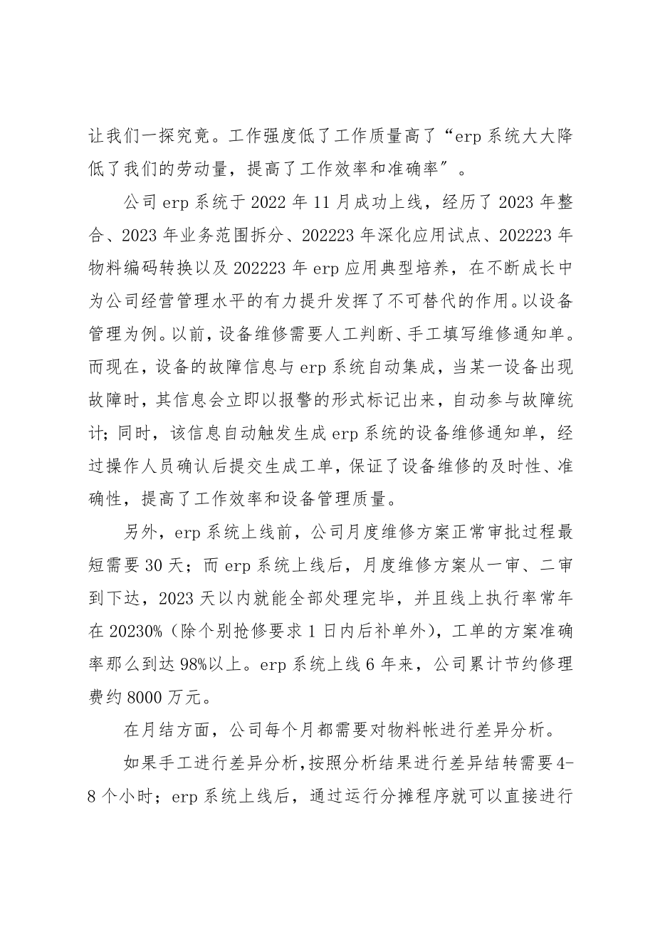 2023年倡导信息化与教育教学深度融合.docx_第3页