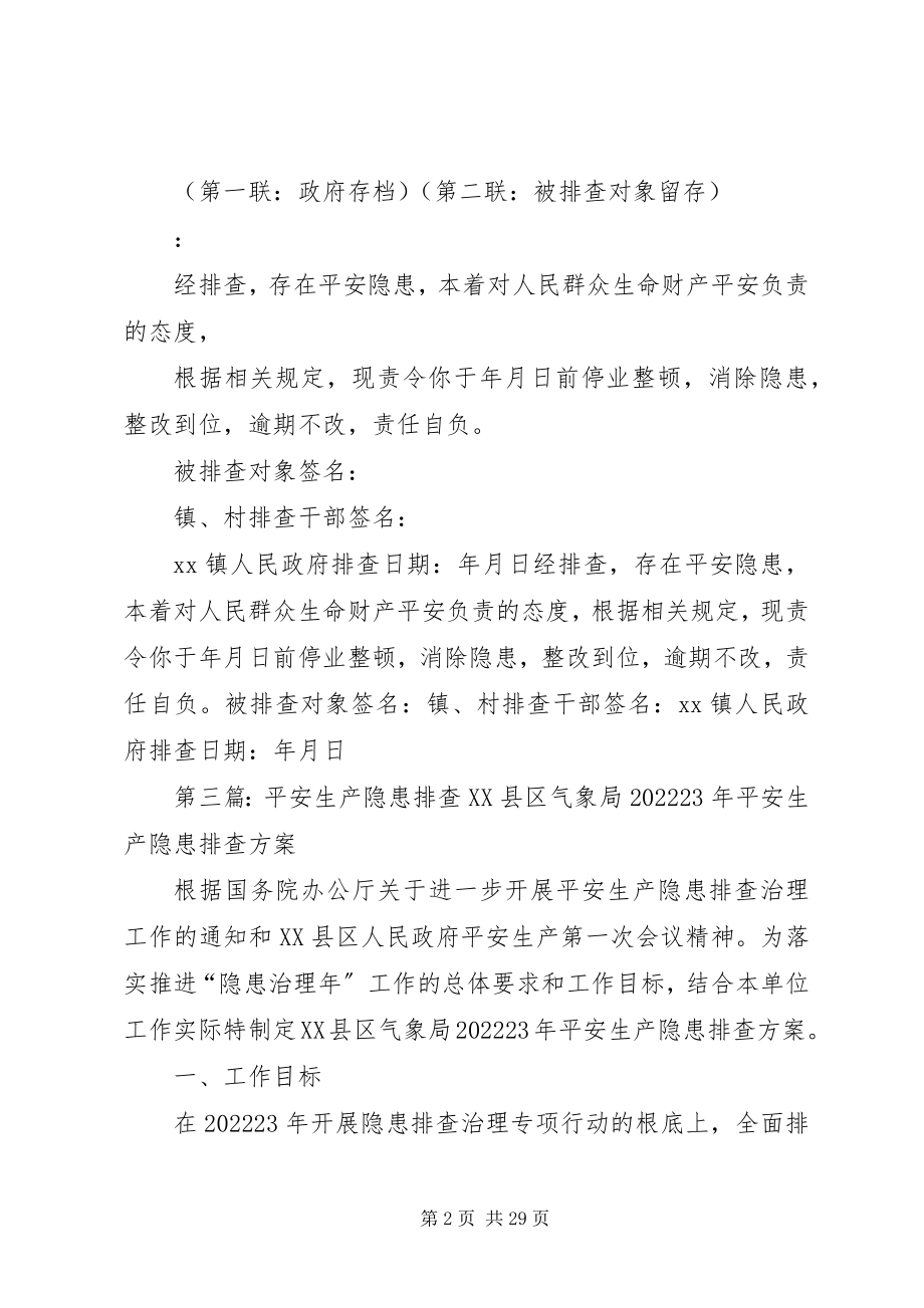 2023年安全生产隐患排查表新编.docx_第2页