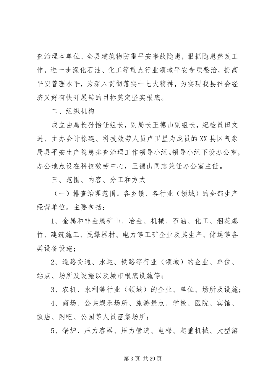 2023年安全生产隐患排查表新编.docx_第3页