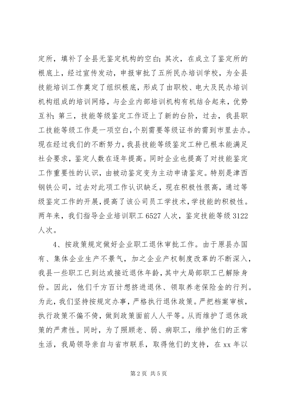 2023年劳动局近两工作总结工作总结.docx_第2页