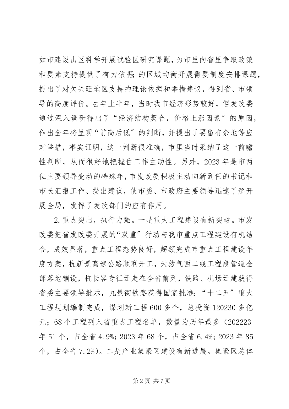 2023年市长在全市发改系统学习会致辞.docx_第2页