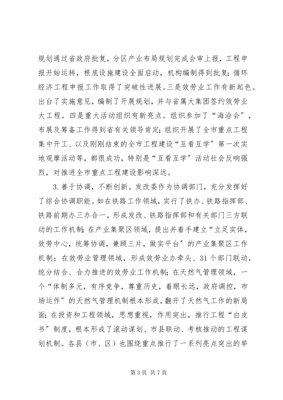 2023年市长在全市发改系统学习会致辞.docx_第3页