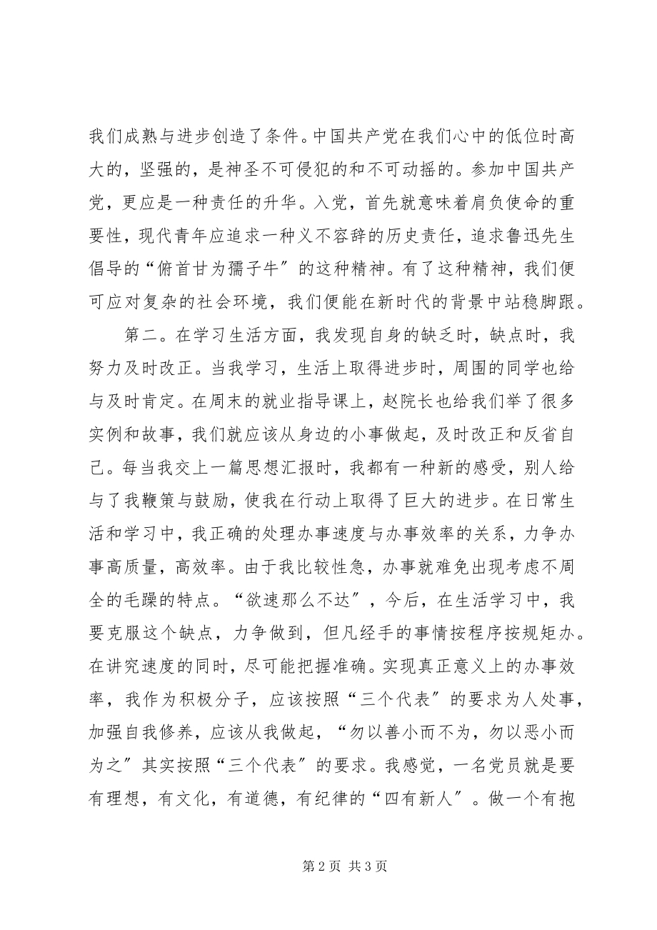 2023年积极分子思想汇报融入党组织.docx_第2页